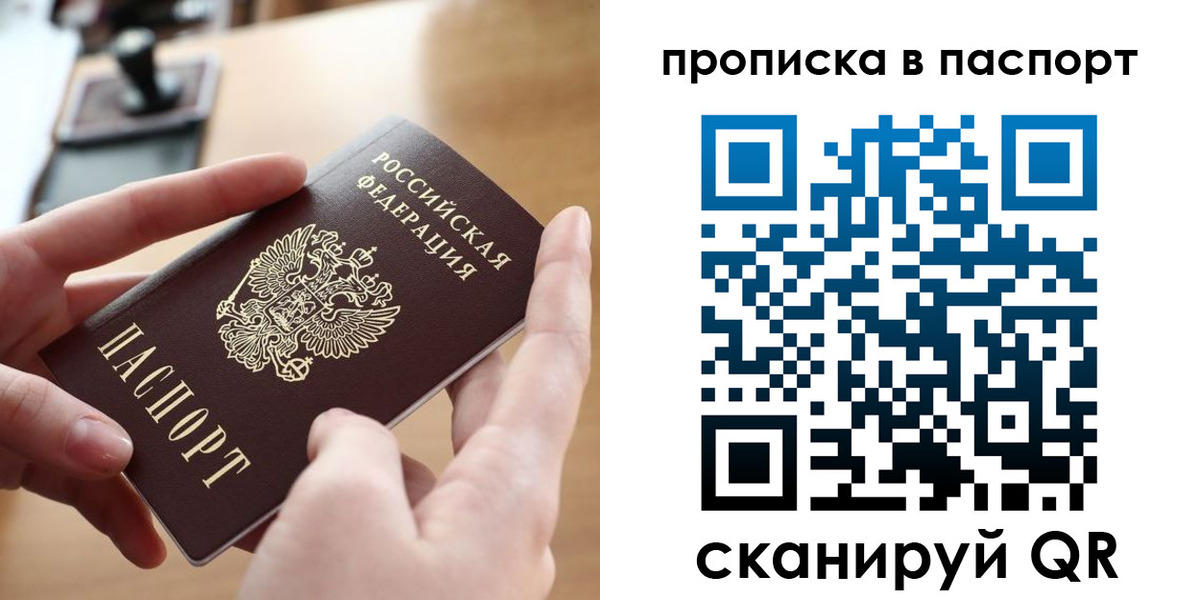 купить прописку в Прохладном