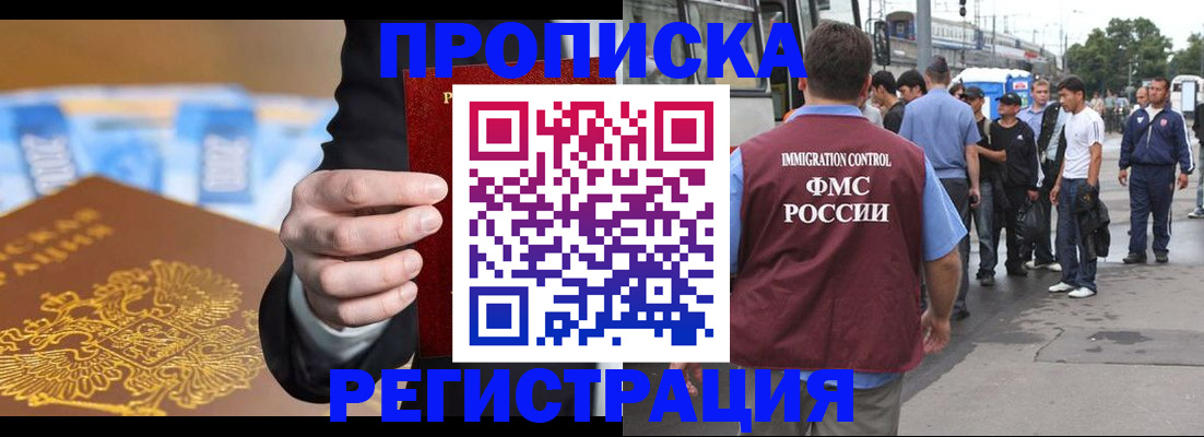 прописка регистрация в Прохладном