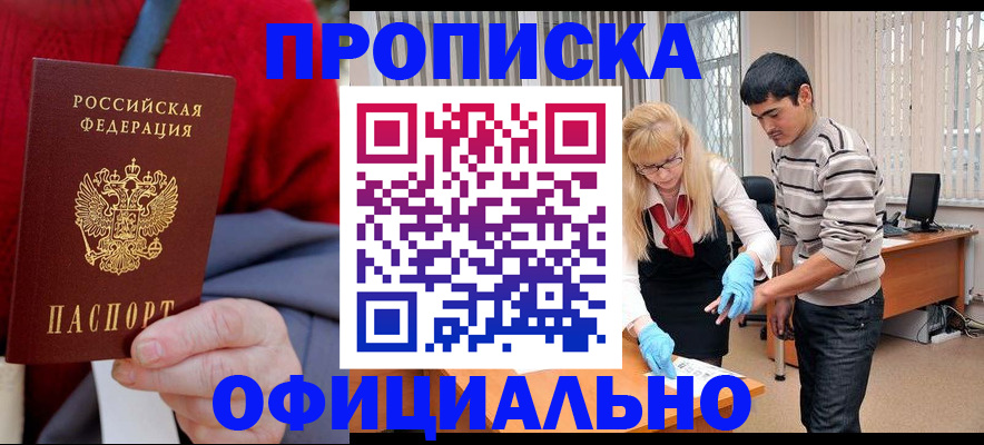 временная регистрация недорого в Прохладном