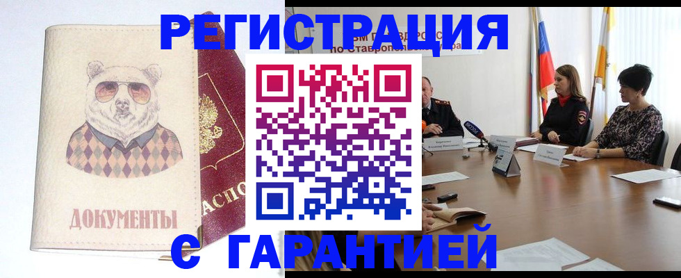 прописка в Прохладном