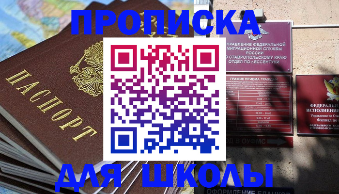 прописка 2025 в Прохладном