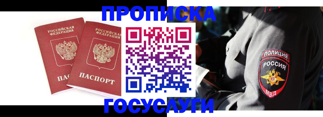 где прописаться в Прохладном