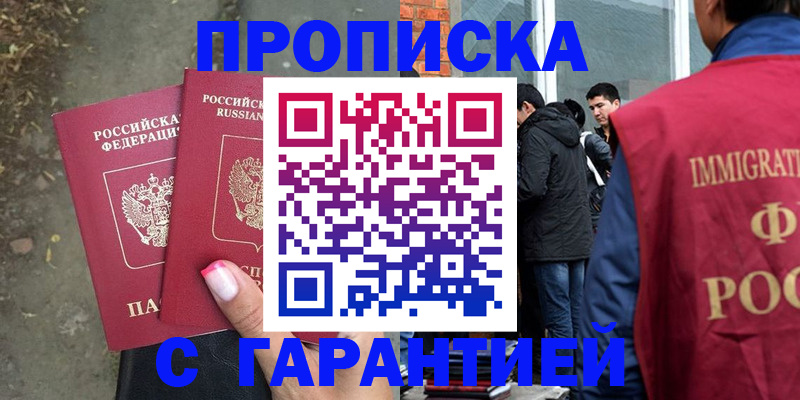 прописка паспорт в Прохладном