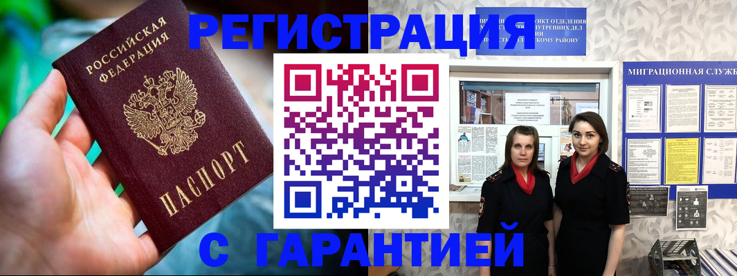 регистрация в Прохладном