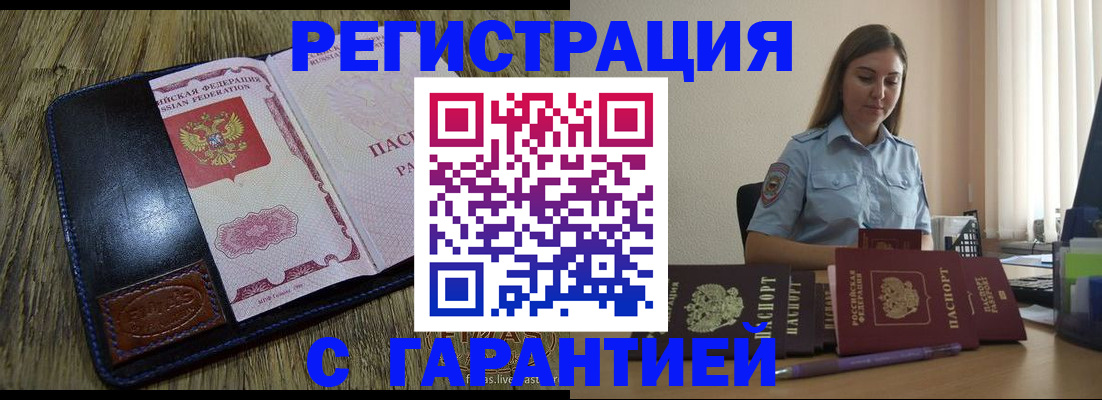 прописка от собственника в Прохладном
