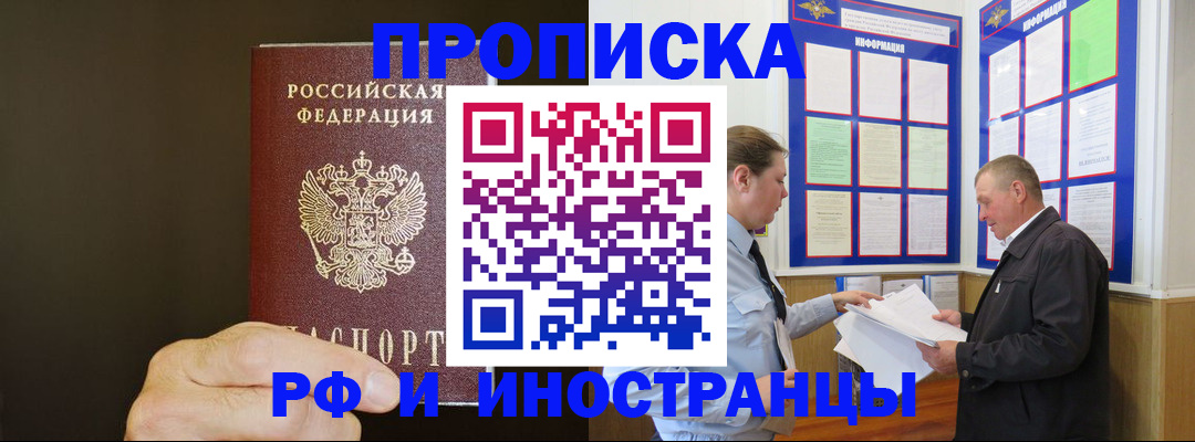 временная регистрация для всех в Прохладном